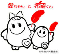 赤い羽根共同募金のイラスト