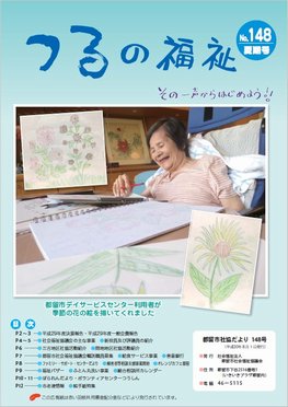 8月号の表紙